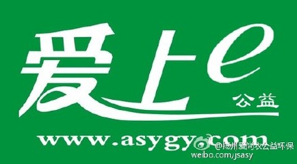 扬州爱尚衣公益环保的微博_微博